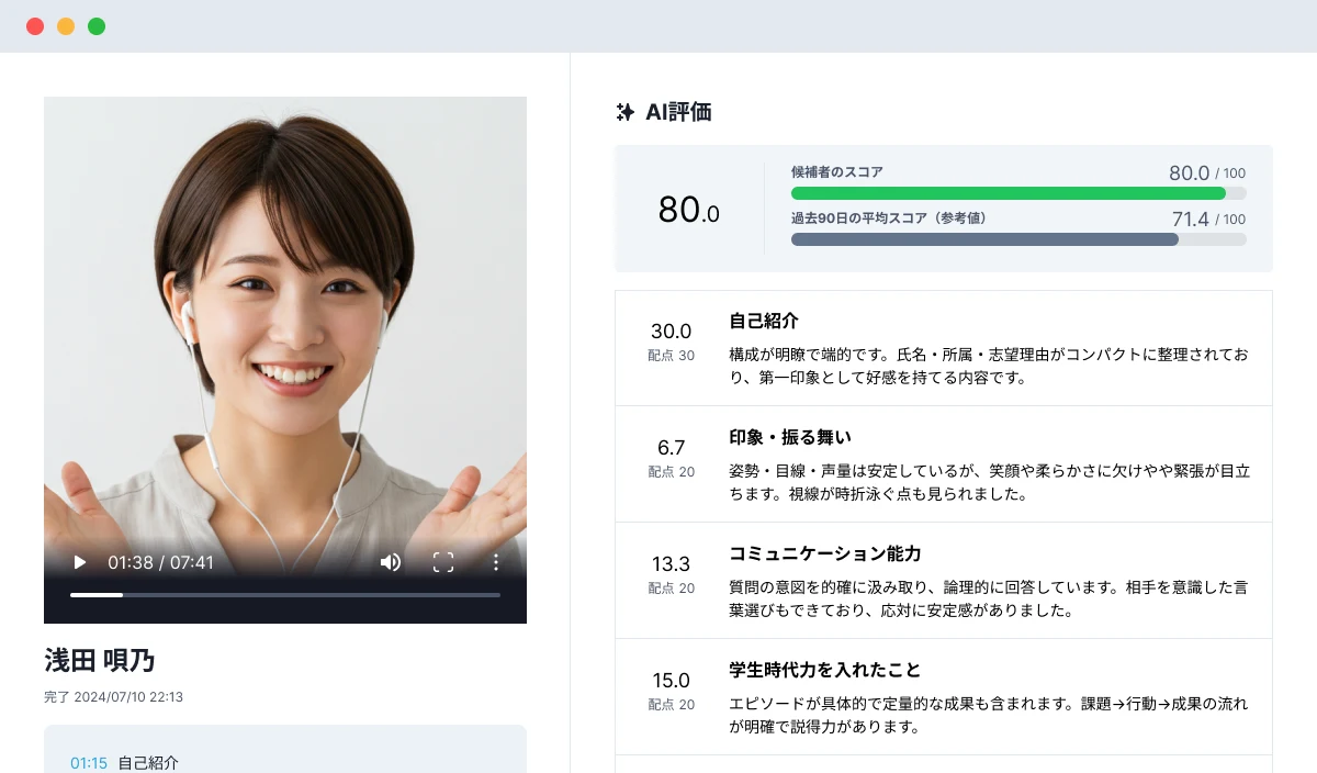 AI評価レポートの画面イメージ
